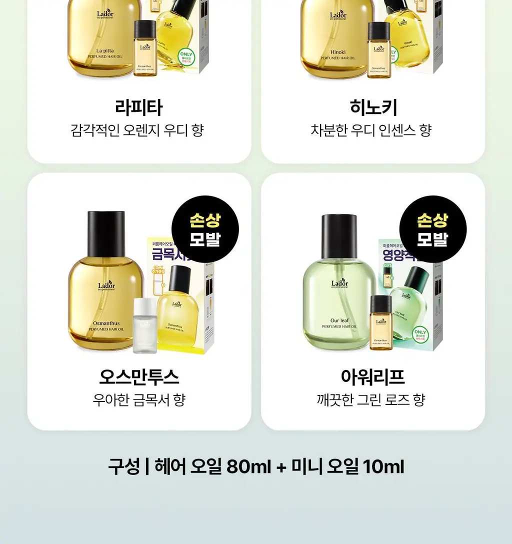 [단독기획/미니증정] 아도르 퍼퓸 헤어 오일 80ml 기획 5종 택1 상세페이지 7